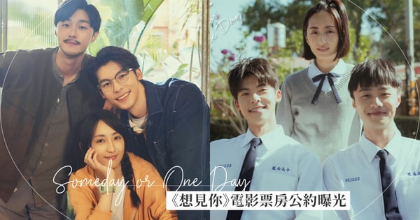 電影上映日曝光！《想見你》祭票房公約：許光漢、施柏宇放送「上下半身」福利，上映日藏「巧思」感動觀眾
