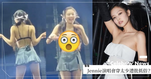 Jennie演唱會只穿胸罩遭批低俗？超辣舞姿「開腿扭腰」酸民看不下去！粉絲護航：到底活在什麼年代