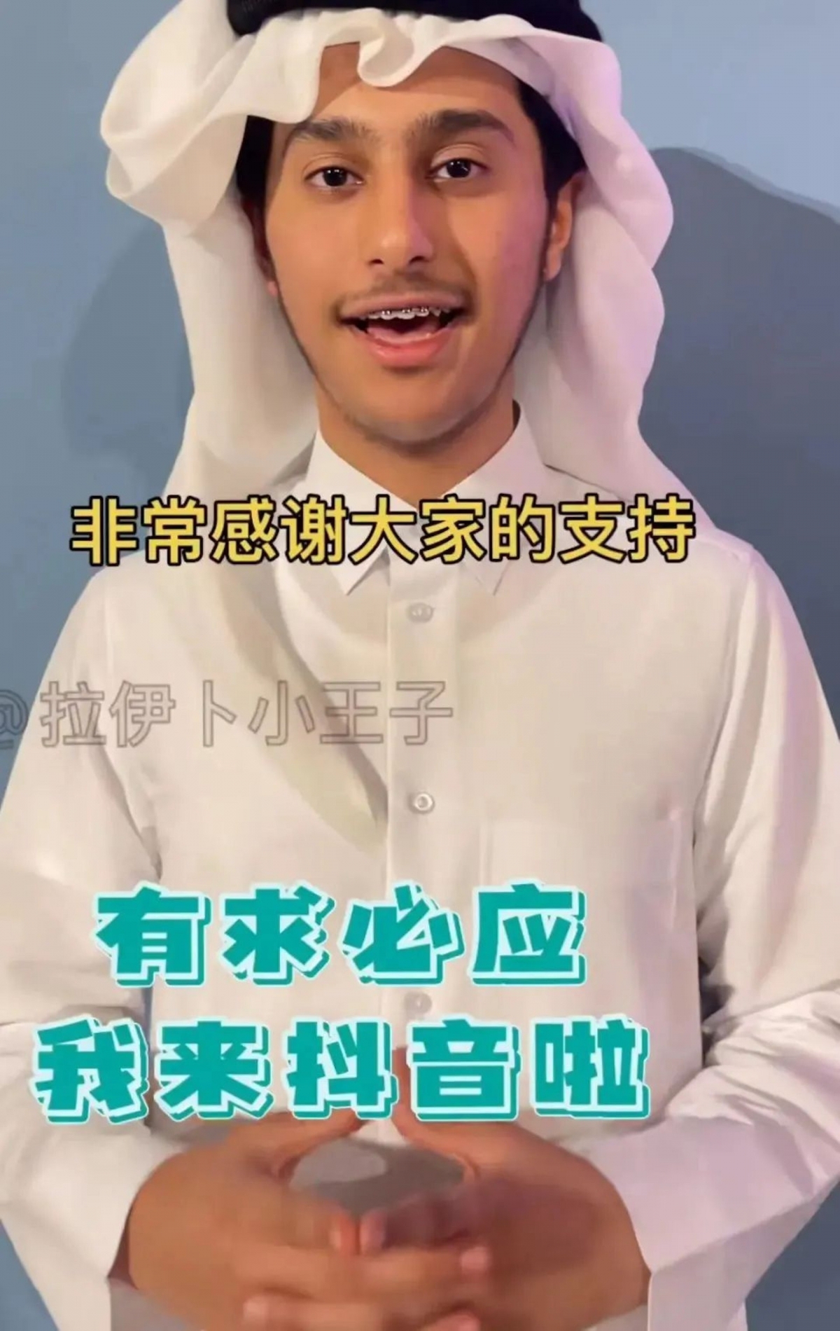 卡達在世足期間開設抖音帳號