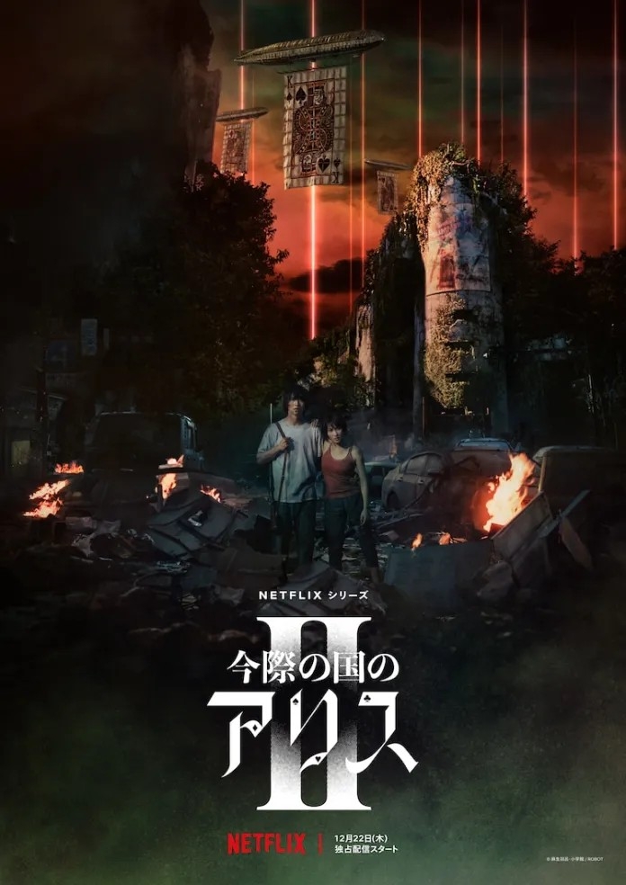 《今際之國的闖關者2》海報