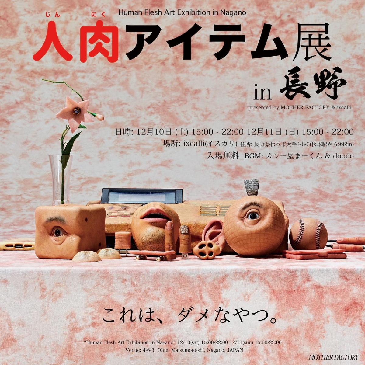 日本人肉藝術家Doooo作品