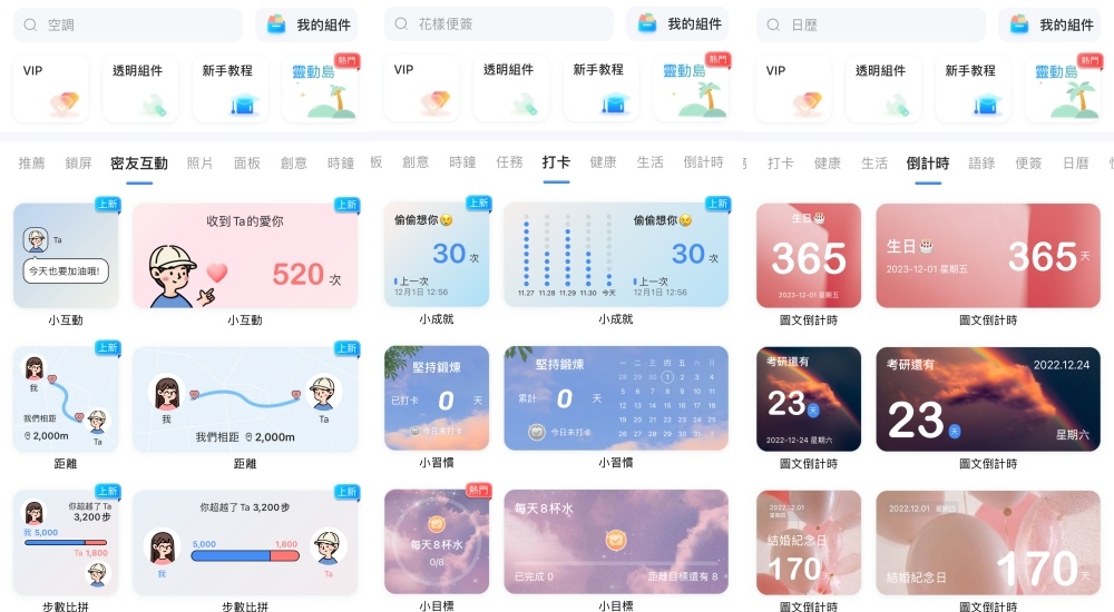 手機App《iScreen》裡有超多可愛功能
