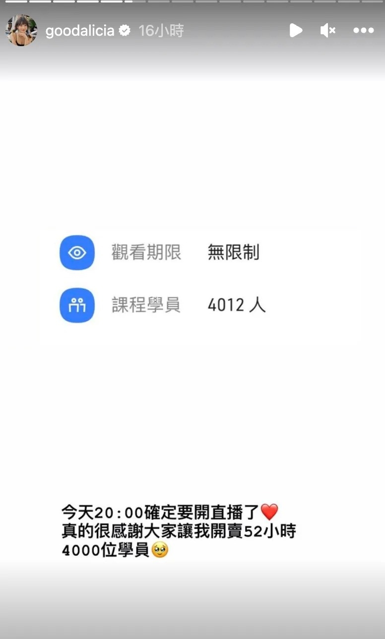 愛莉莎莎開賣52小時後，就收了4000位學員