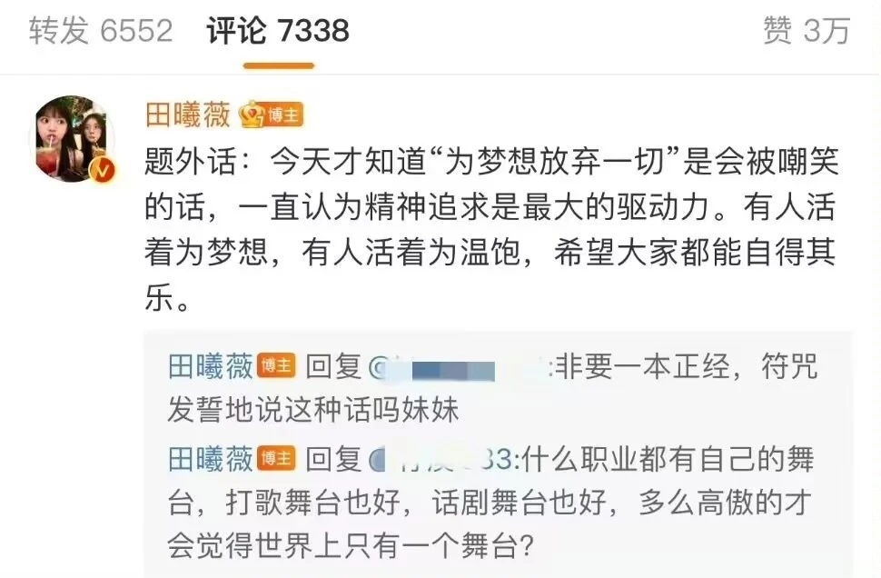 田曦薇微博發言。