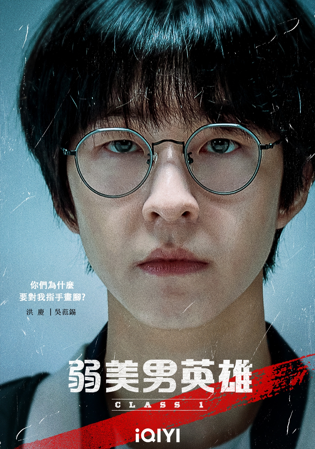 洪慶在劇中受霸凌之後黑化，角色心境相當複雜。