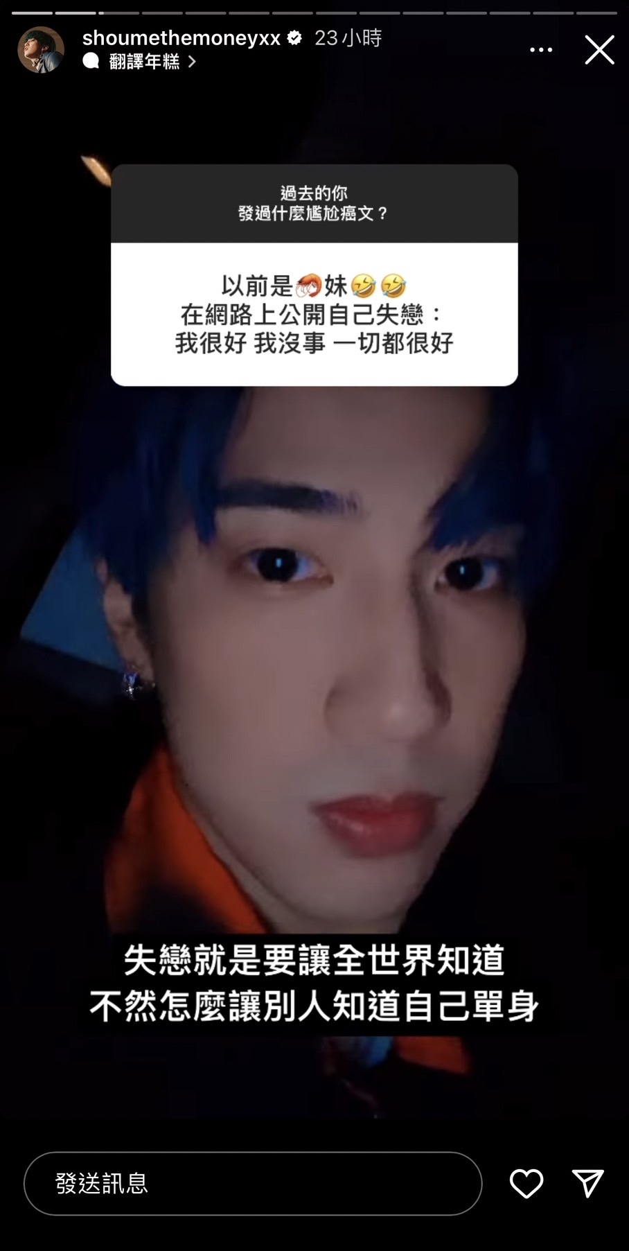 婁峻碩：失戀就是要讓全世界知道