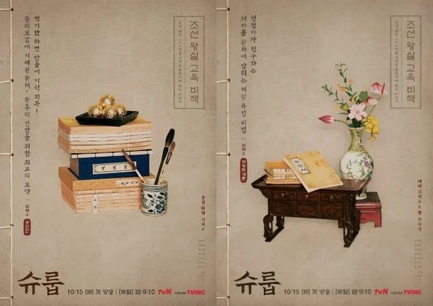 《王后傘下》海報彩蛋:暗示劇情走向