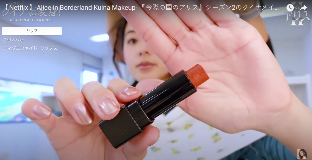 透明感的Celvoke《玩色訂製唇膏》