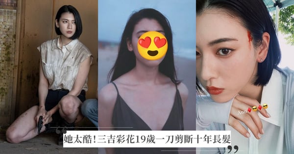 《今際之國的闖關者》三吉彩花26歲「出道17年」，19歲毅然一刀剪斷10年長髮「甜妹→御姊」大轉型！