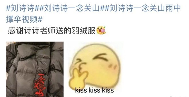 《一念關山》工作人員在微博上感謝劉詩詩贈送的羽絨外套。