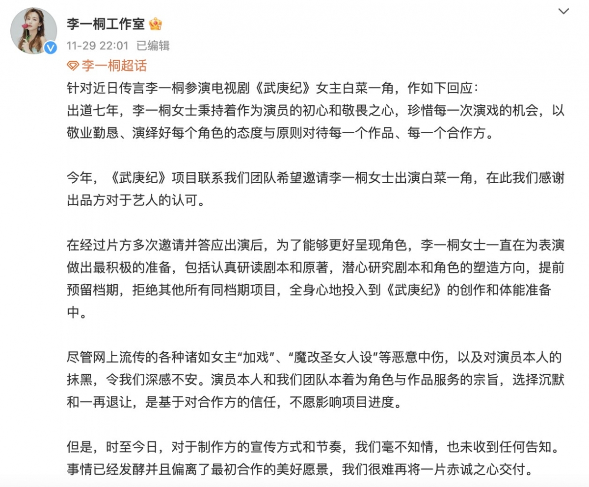 李一桐辭演《武庚紀》