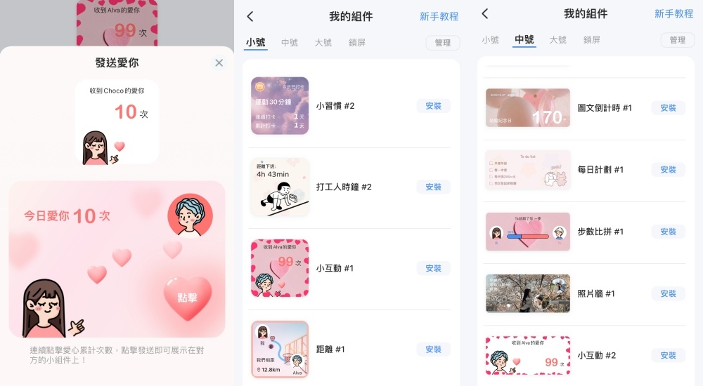 手機App《iScreen》裡有個密友互動