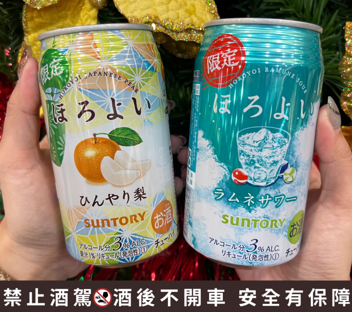 微醉HOROYOI 推薦口味