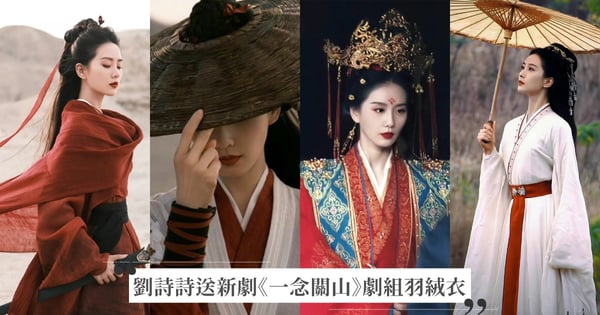 人美心也美!劉詩詩《一念關山》豪送劇組工作人員「一人一件羽絨衣」,過往暖舉接連曝光♡