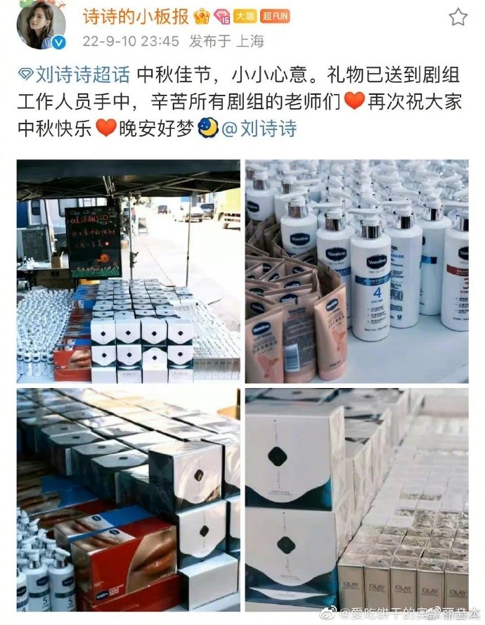劉詩詩在去年中秋節送給《一念關山》劇組護膚品。