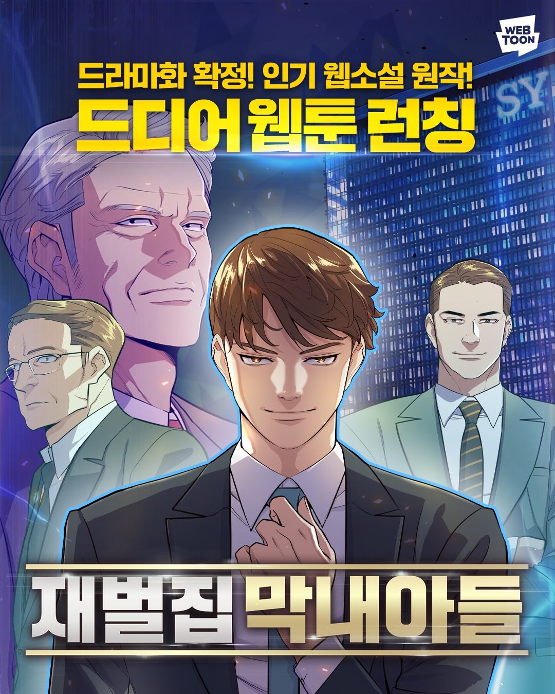 財閥家的小兒子