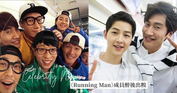《Running Man》成員「醉後出糗」大盤點!李光洙、宋仲基「最瘋」,手機掉馬桶、呼巴掌都來?