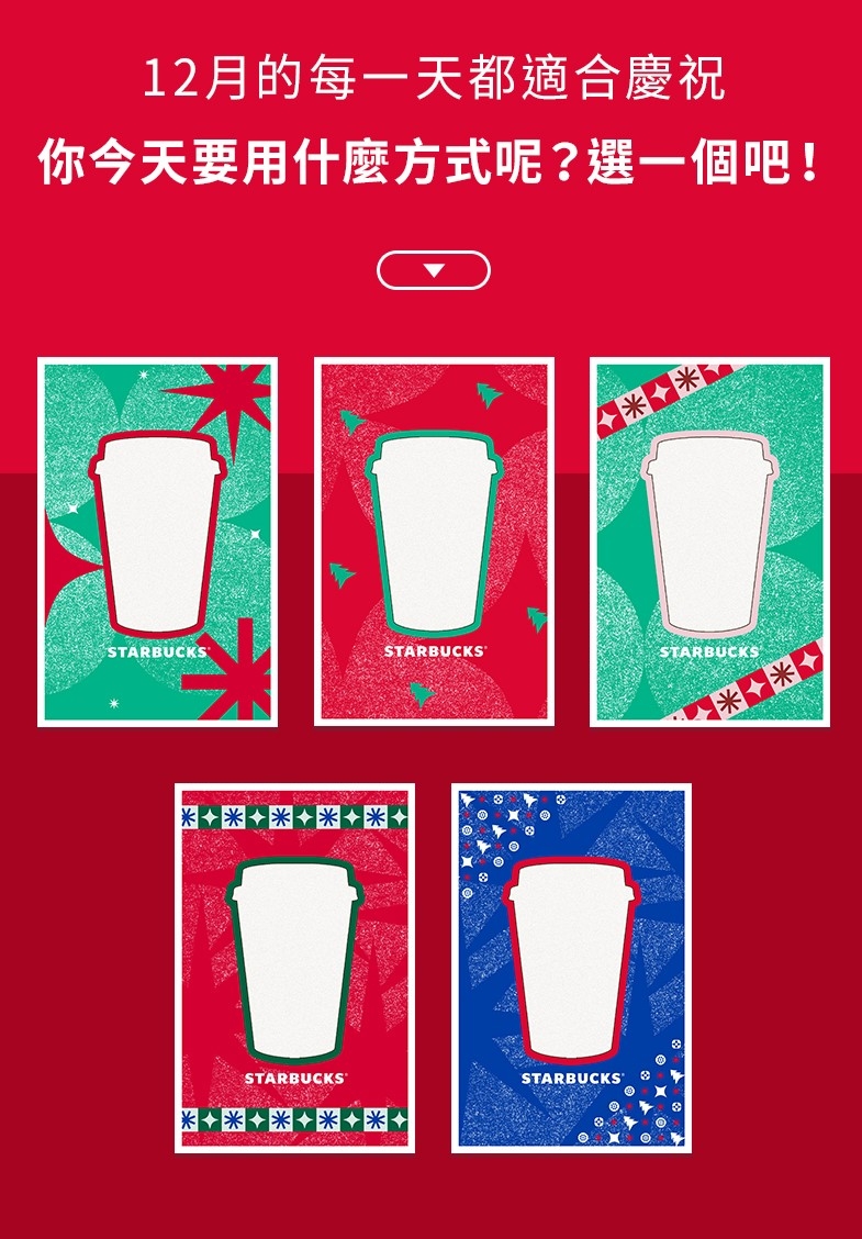 星巴克買一送一活動