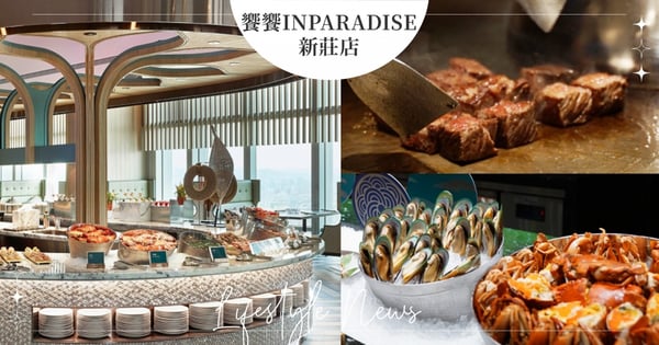 新北人先衝！新莊「饗饗」最美景觀餐廳♡360度絕美景色＋400坪8大餐區「龍蝦泡芙佐海膽醬、辣茄汁草蝦」只有這間有