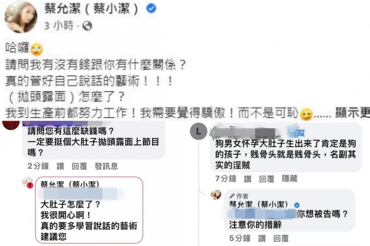 蔡小潔挺孕肚上節目竟被酸民攻擊