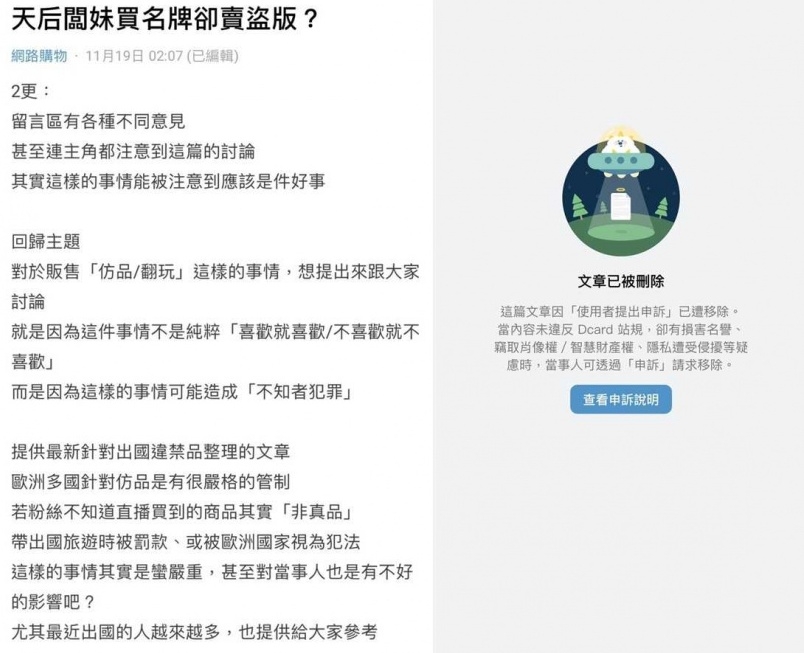 網友於Dcard質疑天后闆妹賣假貨