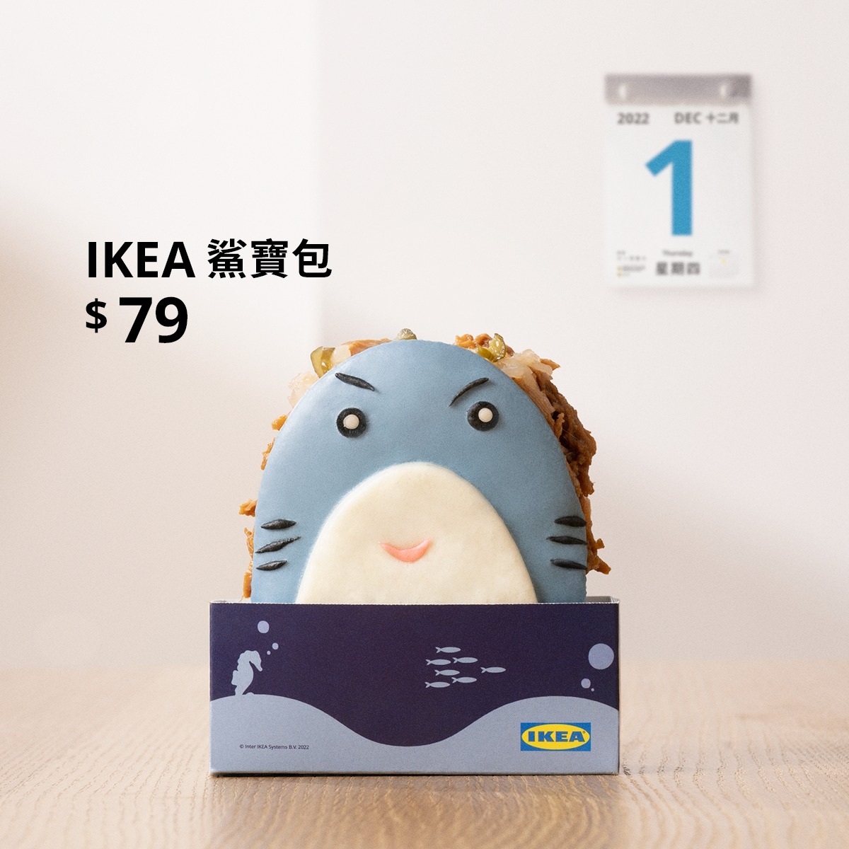 IKEA「鯊寶包」刈包
