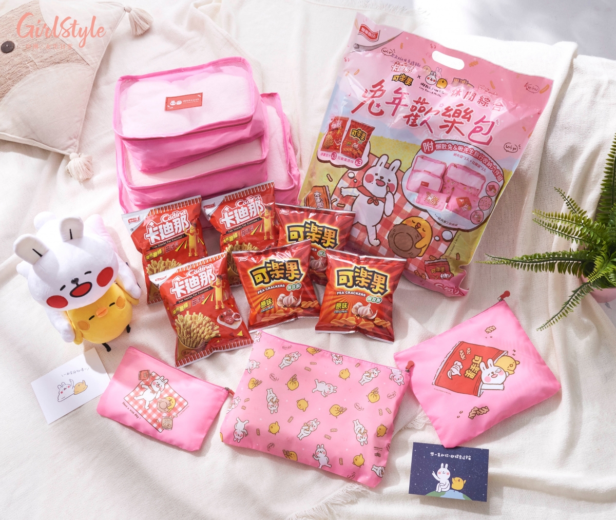 休閒綜合兔年歡樂包，隨包收藏懶散兔&啾先生旅行收納六件組♡
