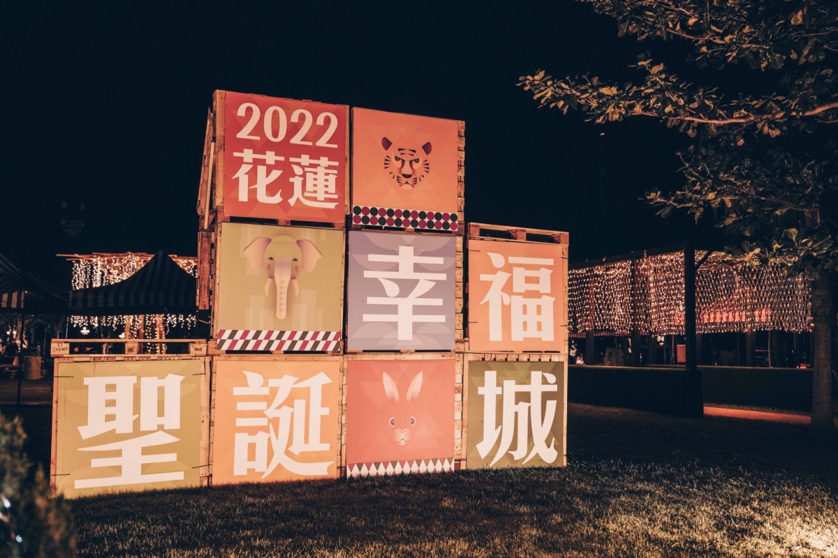2022花蓮幸福聖誕城點燈啦!