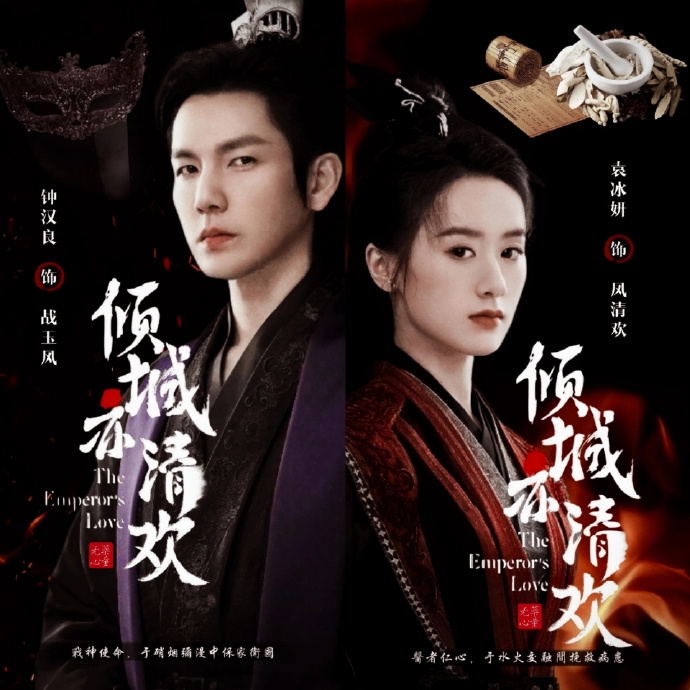 《傾城亦清歡》也讓袁冰妍死忠粉絲敲碗敲不停。