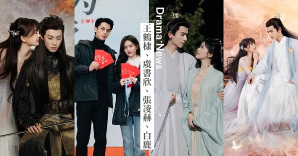 王鶴棣、虞書欣、張凌赫、白鹿「無限組合」搭CP！連4部劇都在談戀愛網笑：陸劇版《換乘戀愛》？