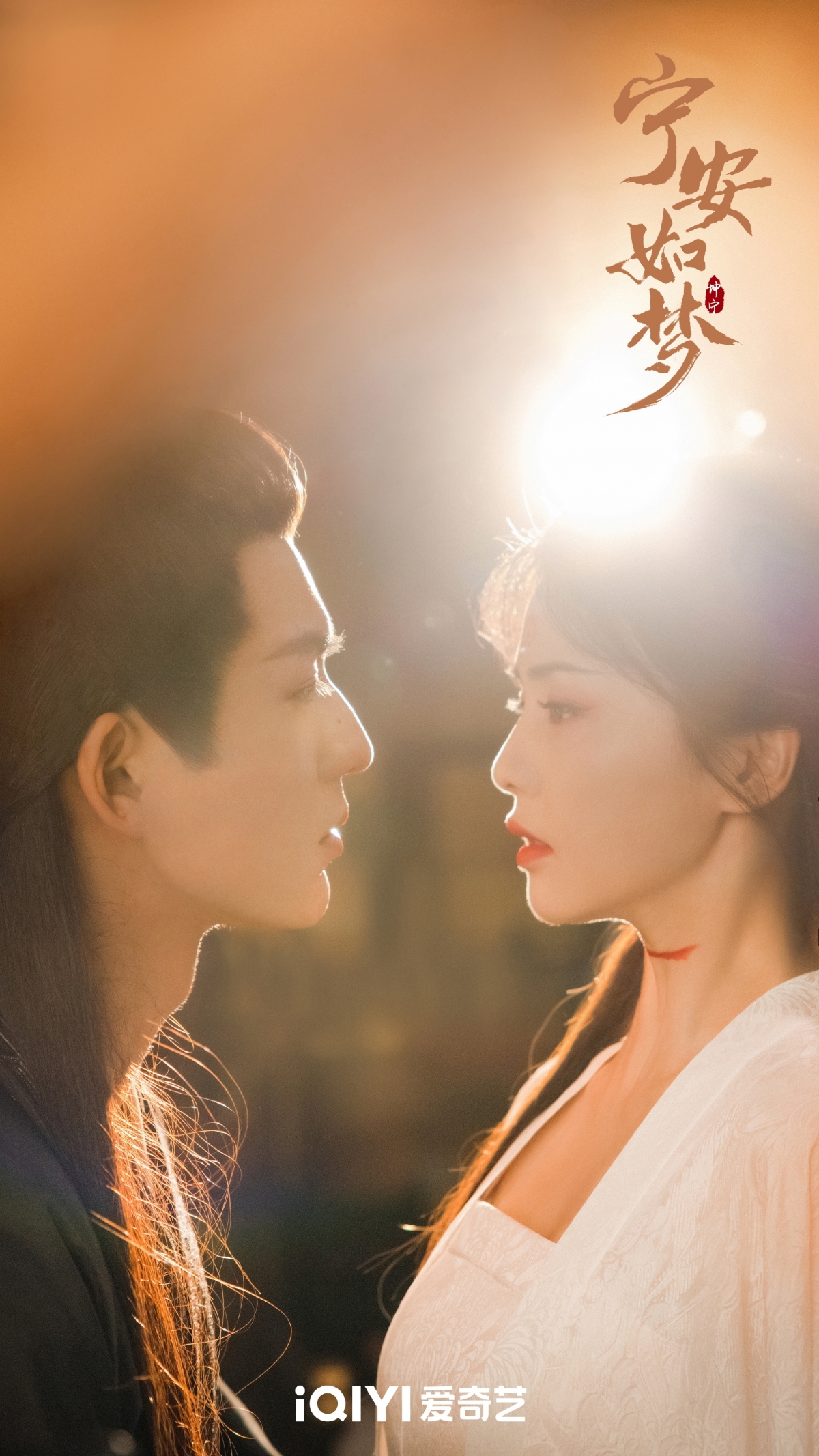 白鹿、張凌赫《寧安如夢》