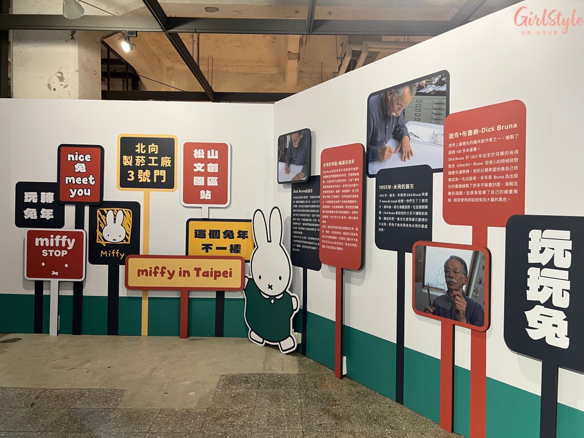 玩玩兔米飛創意展亮點1:認識米飛兔