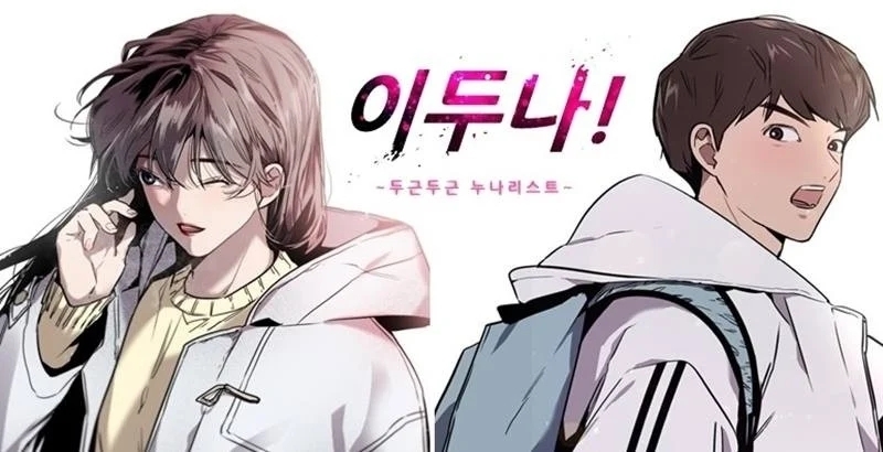 Netflix翻拍人氣網漫《愛上姐姐的理由》