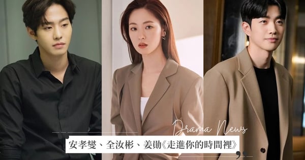 韓版想見你《走進你的時間裡》殺青！慶功宴照曝光、主演群紛紛亮相，人物設定同步曝光♡