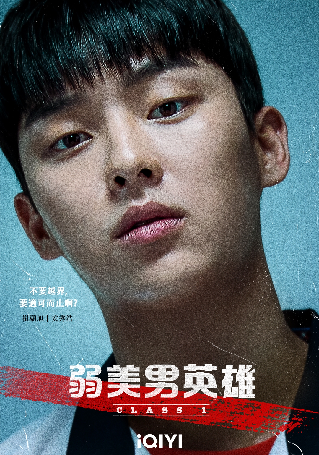 崔顯旭今年在另一部韓劇《二十五，二十一》中表現亮眼。