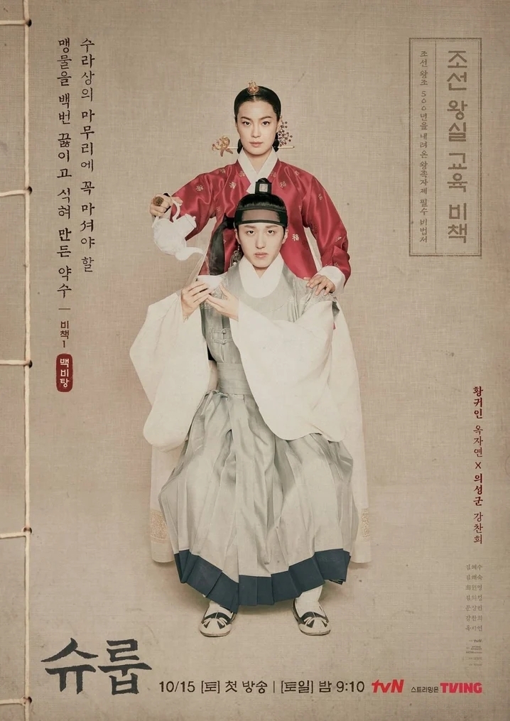 玉子妍在《王后傘下》中飾演滿腹權謀的黃貴人