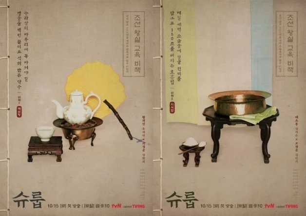 《王后傘下》海報彩蛋:暗示劇情走向