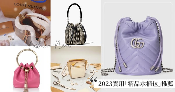 2023「精品水桶包」推薦♡12款春節出遊肩背手提包,Gucci香芋紫超仙、LV是毛絨絨小可愛,PRADA & MJ派對喜酒必備