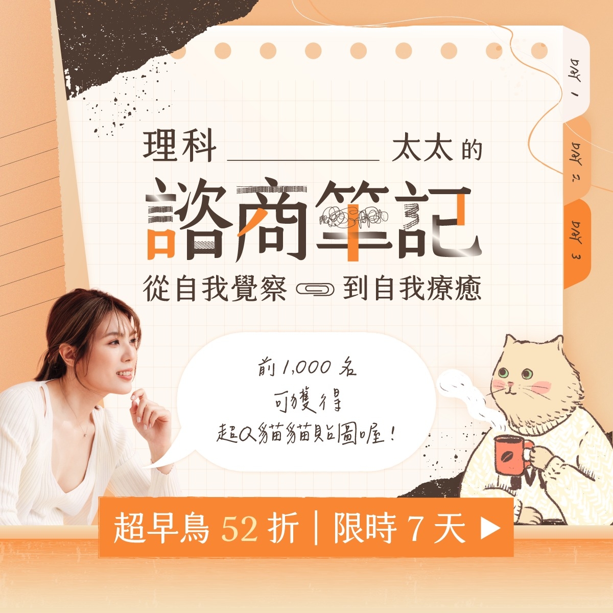 理科太太開課程
