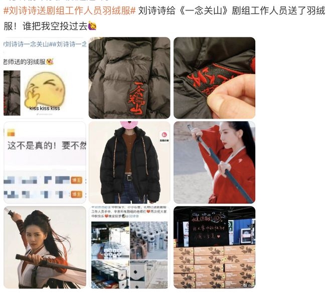 「劉詩詩送劇組工作人員羽絨服」登上熱搜。