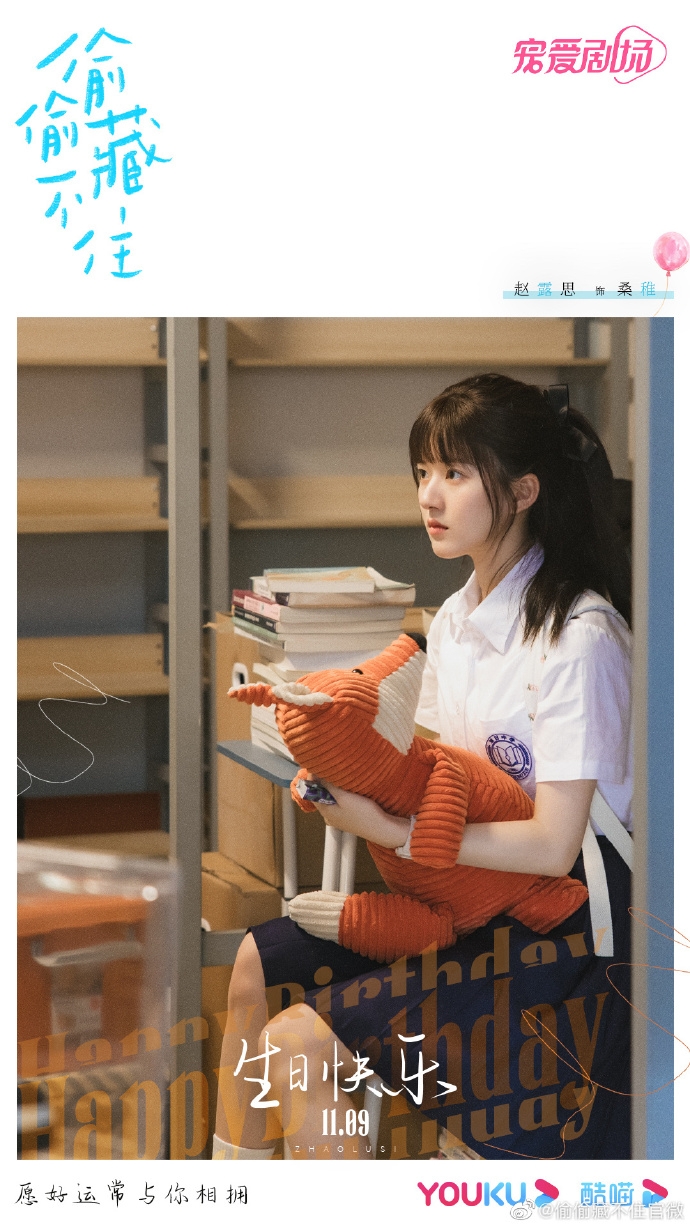 Weibo@偷偷藏不住