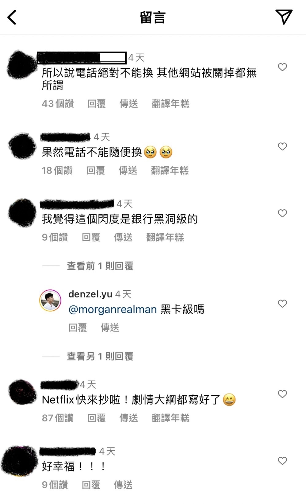 袁艾菲與老魚留言區