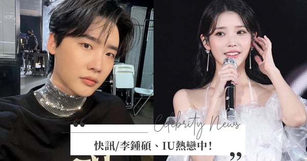 快訊/李鍾碩、IU熱戀中!男方霸氣認愛:最近從朋友關係發展成戀人,真摯地交往中