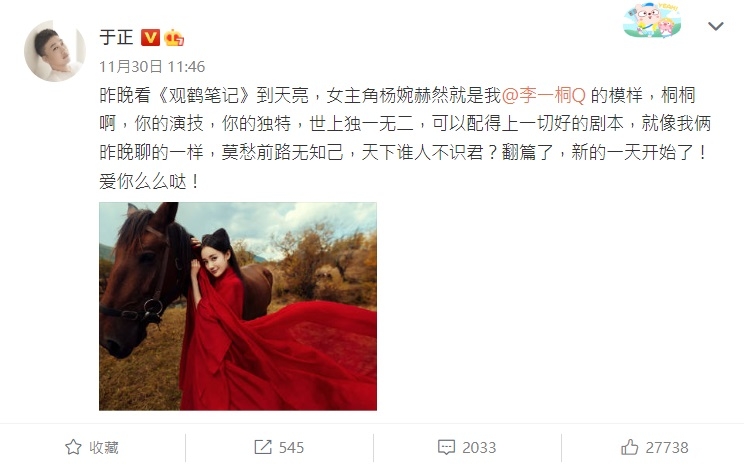 金牌製作人于正是慧眼識李一桐的貴人。