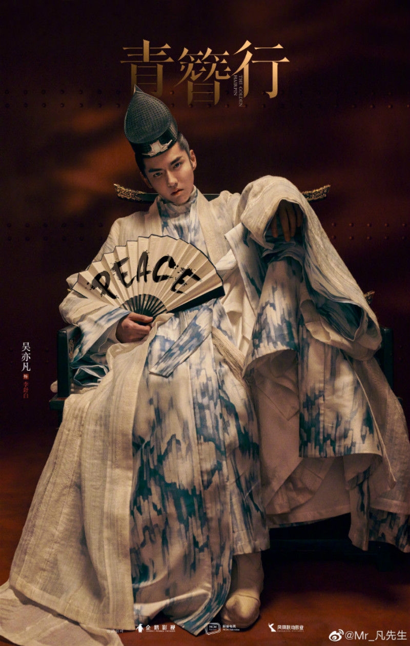 吳亦凡在《青簪行》飾演的夔王李舒白是京城中眾多女子的夢中情人。