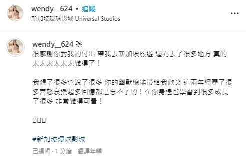 Wendy發文認分手孫生？