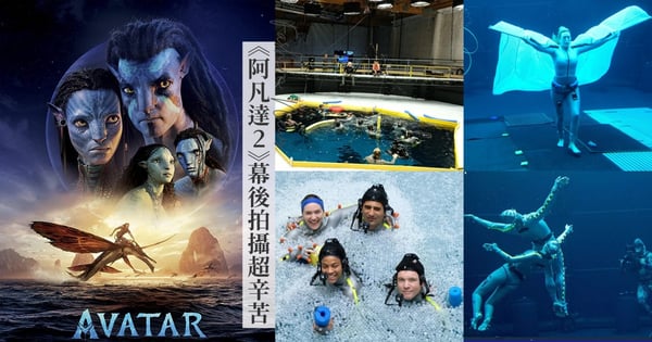 拍一部《阿凡達2：水之道》有多難？幕後水下「演員憋氣6分鐘」花絮曝光，水中特技動作全來真的