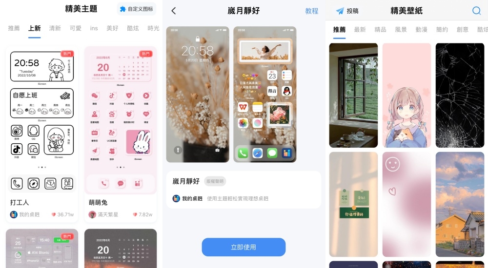 手機App《iScreen》還有現成主題可以用