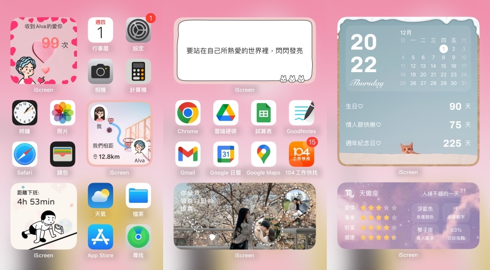 手機App《iScreen》可以這樣設計主畫面