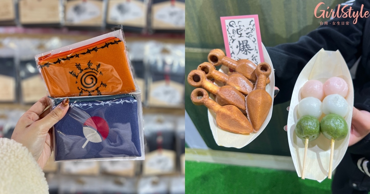 最後別忘了到美食區來一支「雙棍冰棒」及鼬最愛的「三色糰子」唷~